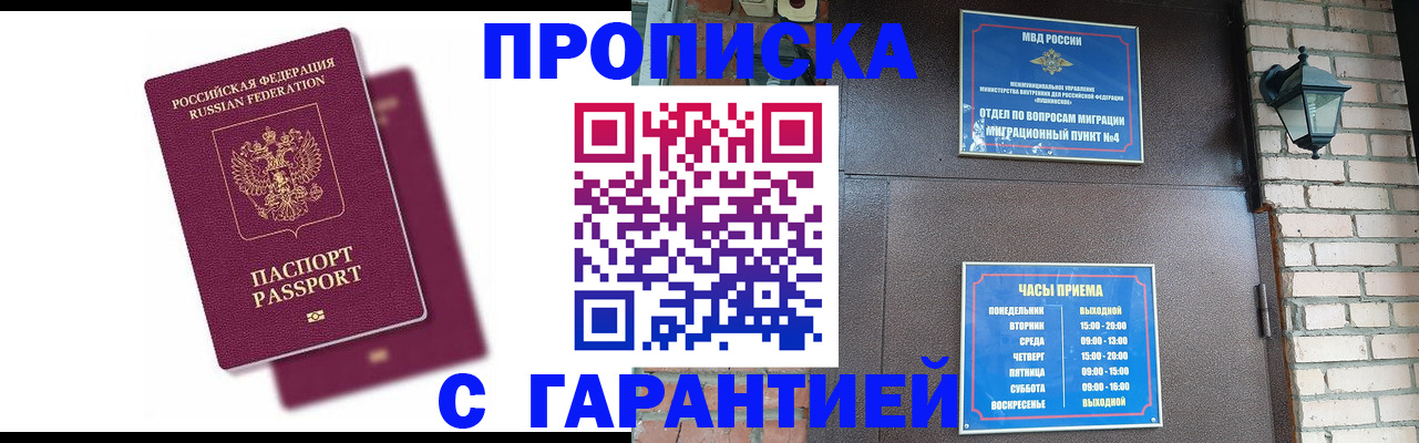 прописка гарантия в Кемерово