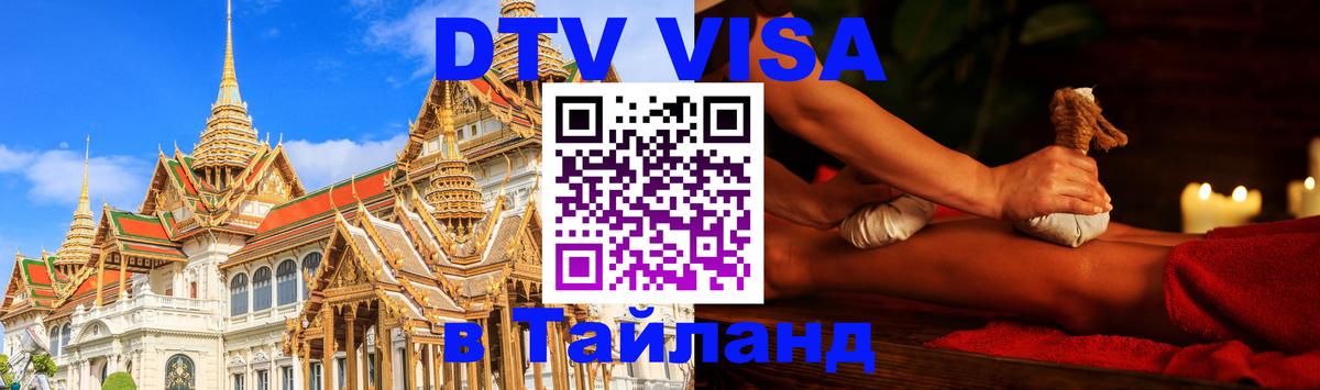 Сколько стоит DTV виза — актуальные цены, оформление даже без документов - 03.10.2025 Сколько стоит DTV виза — актуальные цены, оформление даже без документов - 04.10.2025