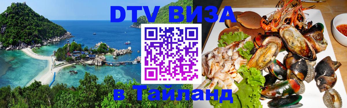 DTV Visa Thailand — прайс и условия, виза без дополнительных документов - 